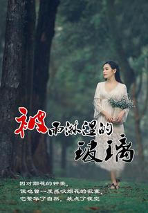 面对面相见，背对背相离