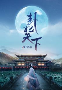 阴阳鬼录
