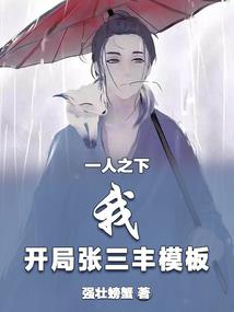 变身成妖