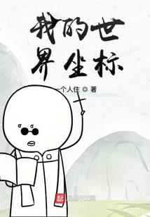 与女神一起修仙的日子