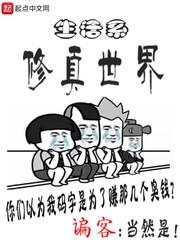 俺寻思着俺这穿越有点不太对劲