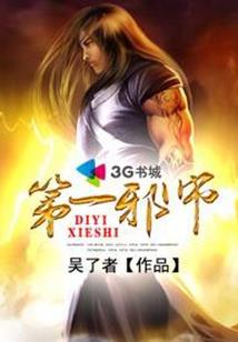 盗笔同人一梦归尘