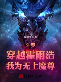 斗罗开局寻找雪儿