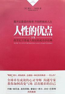 人性善与恶