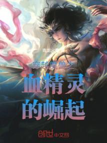 仙族殇魂曲
