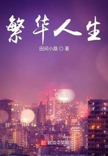 洪荒：我敖丙，觉醒狠人系统