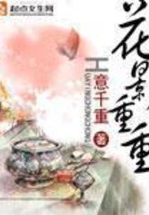神医狂妃：世子心尖宠