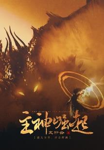 道心魔痕