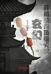极品阴阳传人