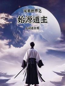 魅王爷宠冷妃