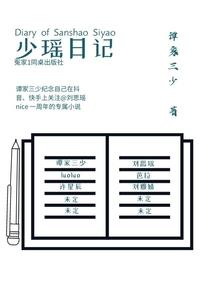 笨蛋绝配天才