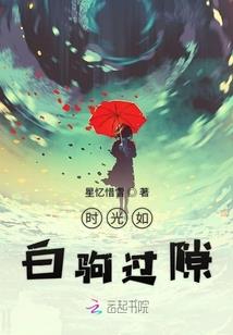强势穿越：将军，你老婆又皮了
