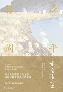 宋末枭雄