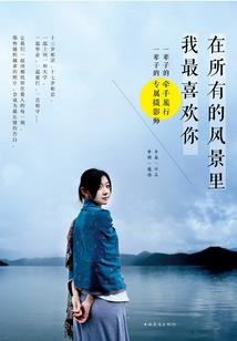 再见落英