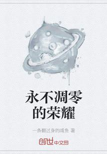 姑娘，请你改邪归朕