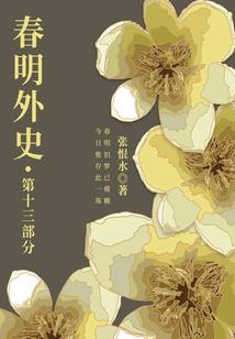 异界冰火情缘