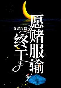 逆袭之宇夜微凉