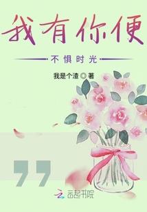 逆天有何不可