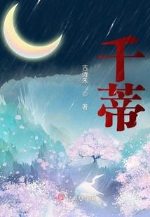 三生情坠之可否抱得美男归