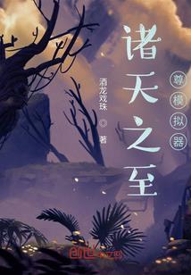 星空我为尊