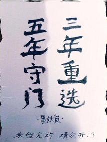 铸仙道