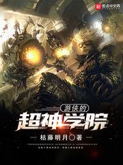 从零开始的武侠世界生活