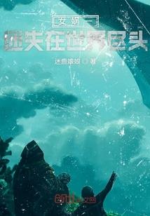 和男友一起穿越的日常