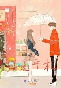 穿越爱中成长