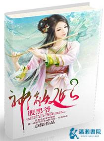 王爷小心王妃是花痴