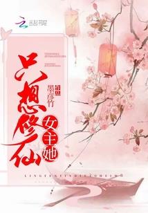 志怪：快跑，女妖来追我了！