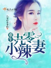 萌妻复仇记，总裁护理要翻天