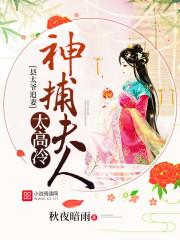 医女倾国