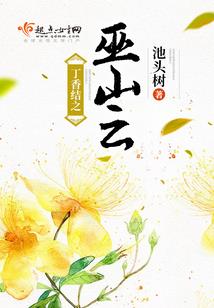 神话复苏：开局融合盘古