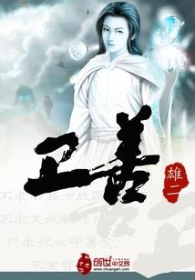 痞妃戏邪王