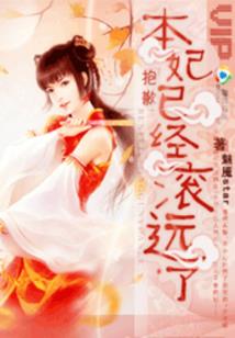 妃嗜血：毒医倾城