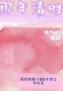 命运停摆