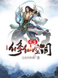 绝代风华废女逆天改命