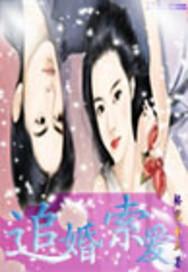强势攻婚：BOSS，太嚣张！