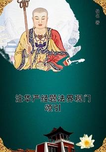 催眠师欲望征美传奇