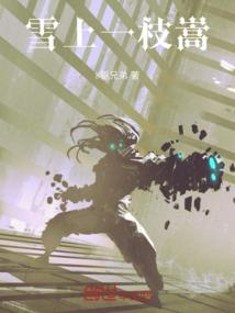 寒风刺骨