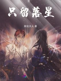 少董计拐迷糊妻