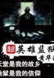 洪荒：开局九天之主，神话鲲鹏