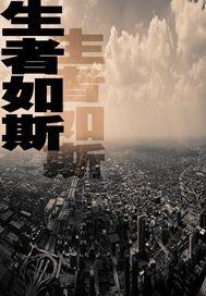 极乐净土末日
