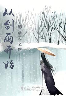 从女装大佬逆袭成神
