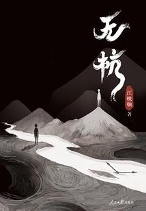 末日的战友