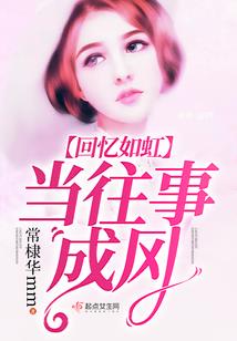 花仙纵横