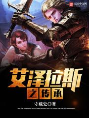 诛仙曲