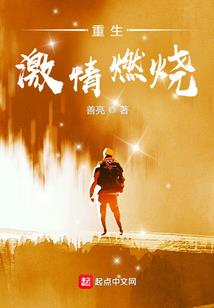 科技修行：带领人族杀出星际