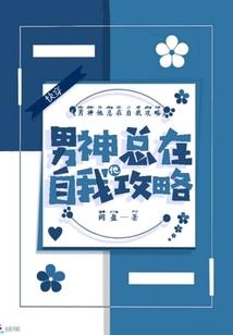 第三颗星的守护