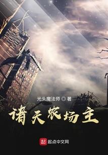 超凡之御兽尊